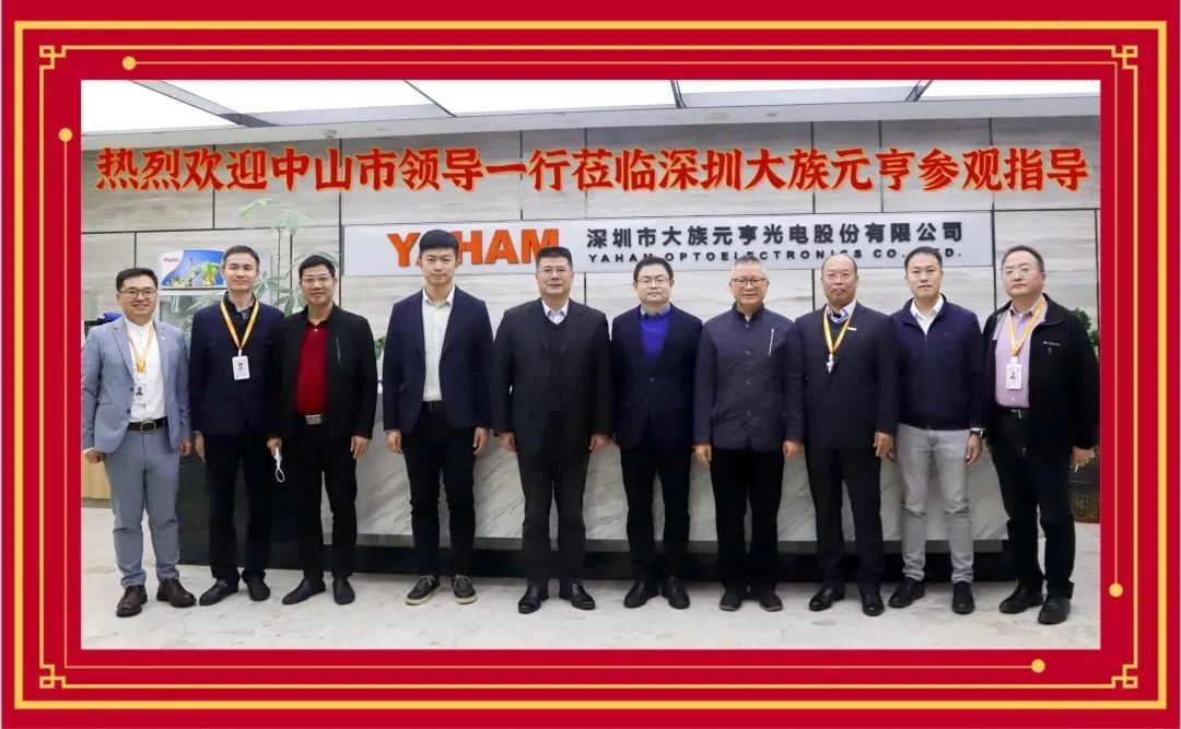 元亨快讯 | 热烈欢迎中山市委副书记、火炬开发区党工委书记陈文锋一行莅临qy千亿球友会调研指导