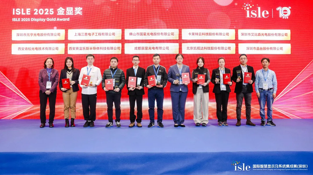 ISLE 2025丨qy千亿球友会荣膺“金显奖”，引领显示技术新潮流