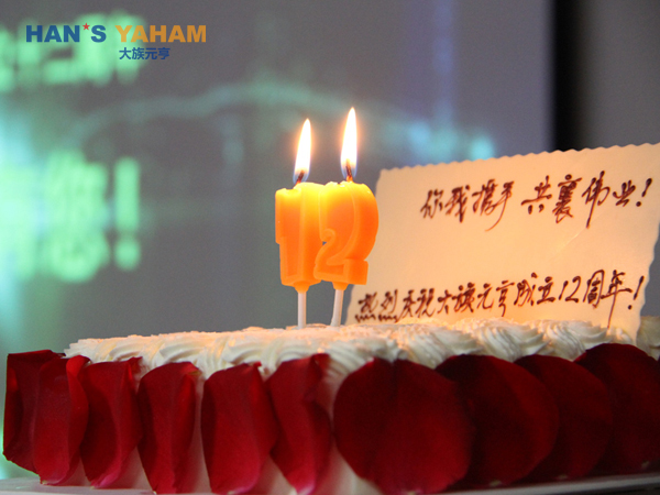 感谢有您 一路相随  热烈庆祝qy千亿球友会成立12周年