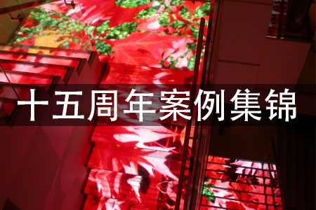 qy千亿球友会十五周年经典案例集锦