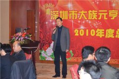 qy千亿球友会2010年度总结表彰大会隆重举行