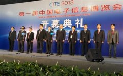 qy千亿球友会闪耀第一届中国电子信息博览会