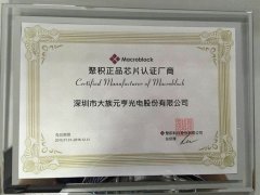qy千亿球友会成为聚积正品芯片认证厂商