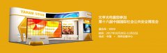 qy千亿球友会邀您参加安博会
