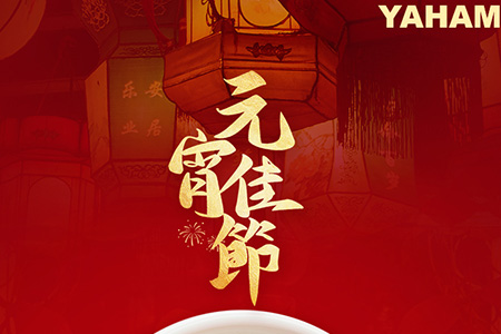 qy千亿球友会祝大家元宵节快乐